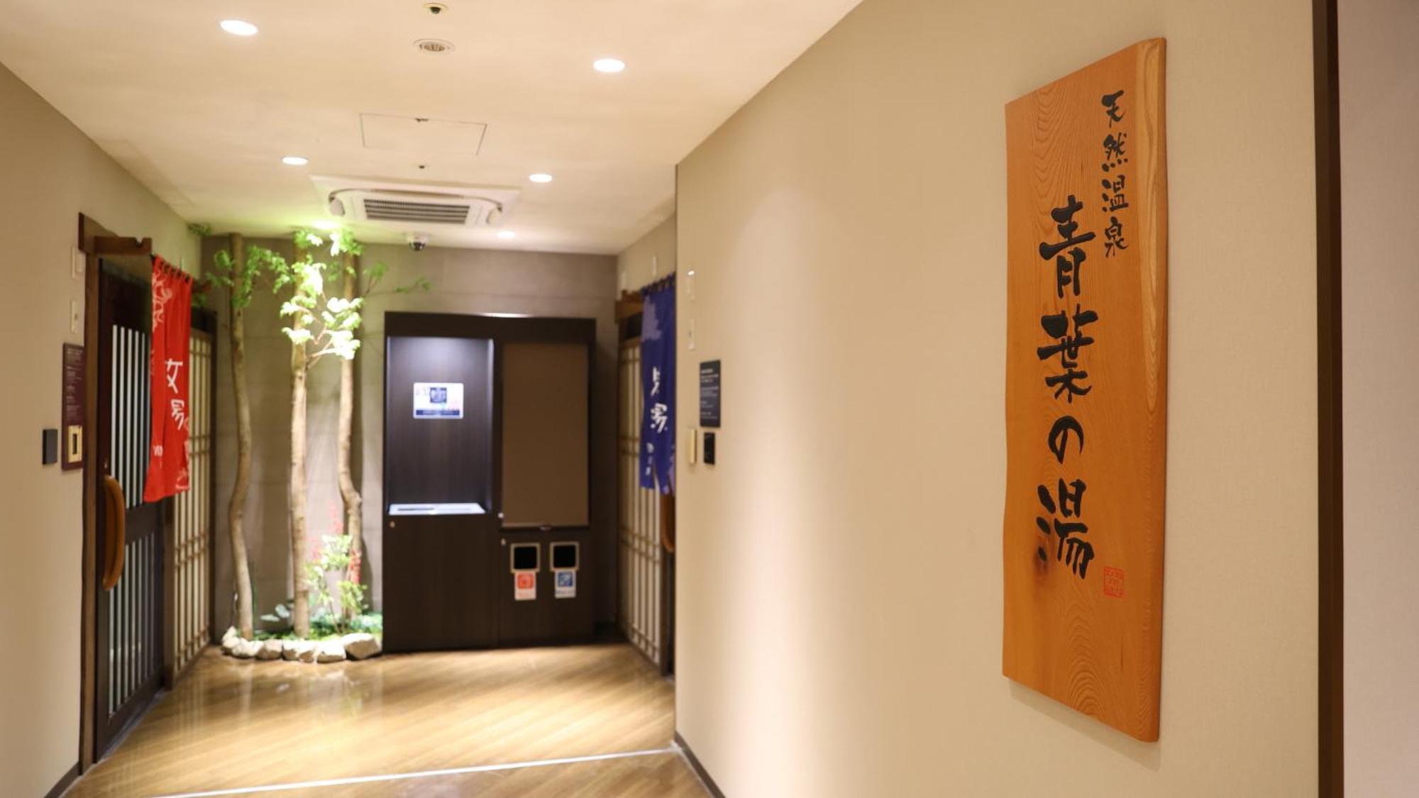 Dormy Annex 酒店 仙台
